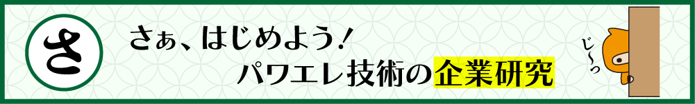 パワエレ研究室