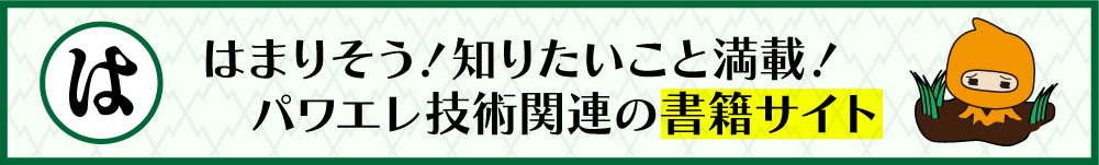 パワエレ研究室